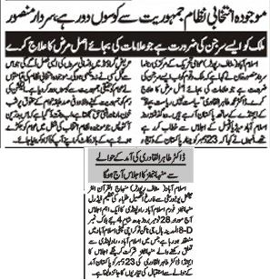 تحریک منہاج القرآن Pakistan Awami Tehreek  Print Media Coverage پرنٹ میڈیا کوریج Daily Vop Page 2